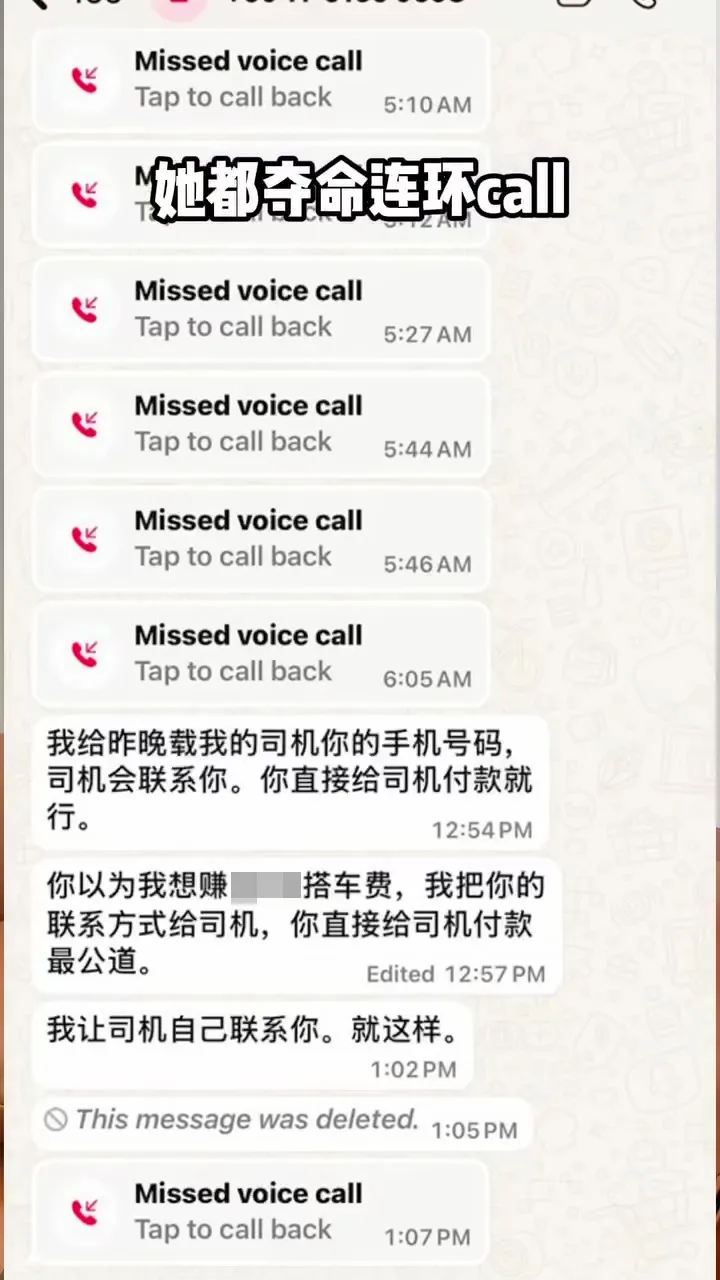 Ac 女奥客夺命连环Call信息美容院要求打车费用 3