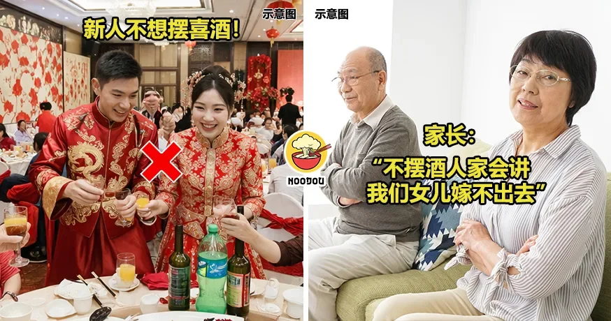 【婚礼瞬间变双方父母的Project！】大马女子觉得摆喜酒『像在做Show』，家长却坚持要他们摆！