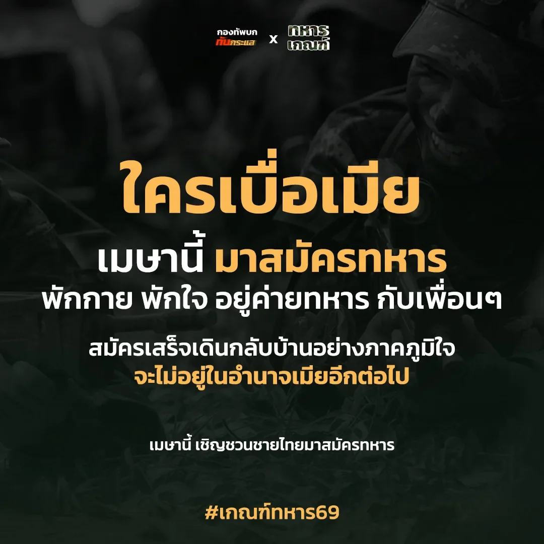 Thai Army Post Bored Of Wife
