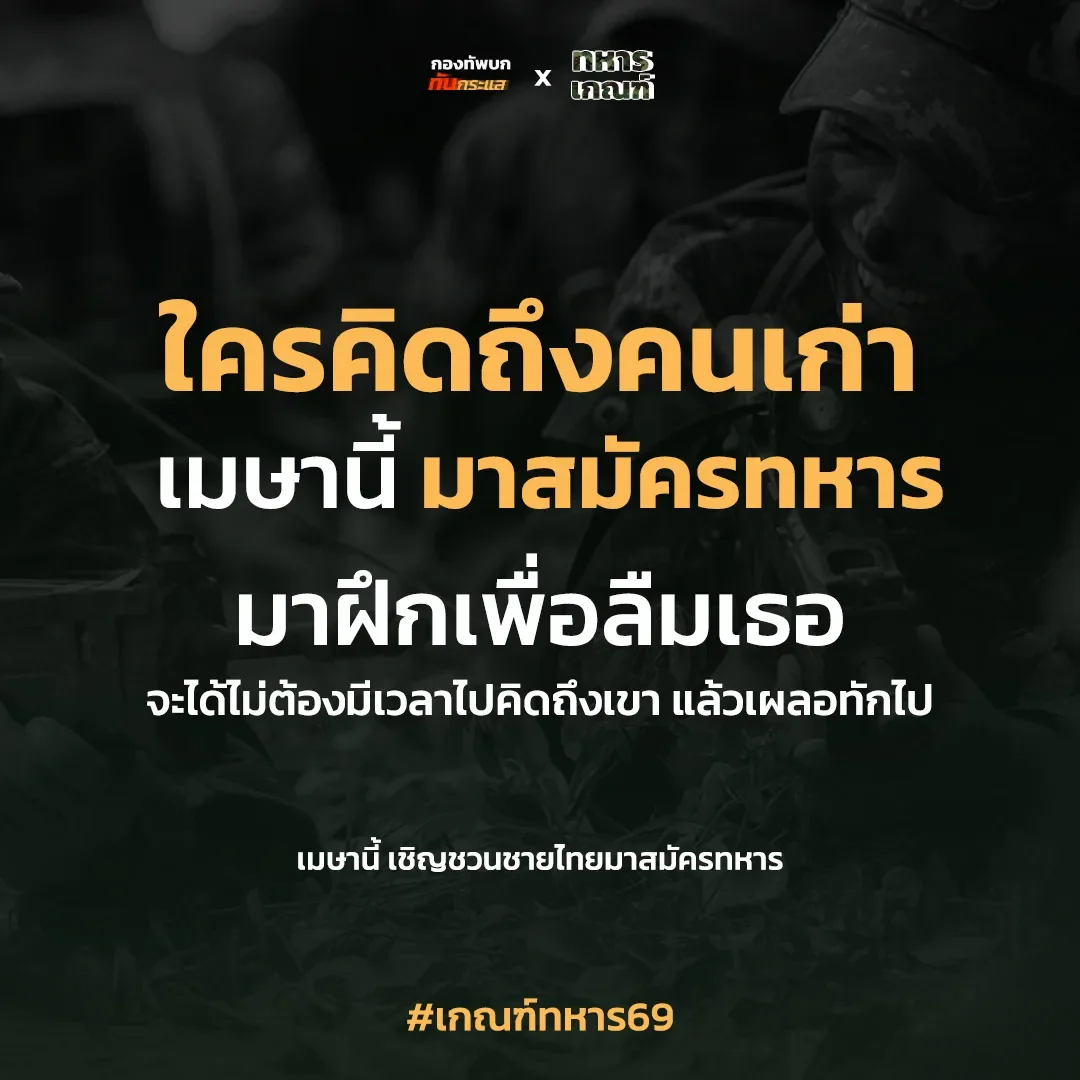 Thai Army Post Forget
