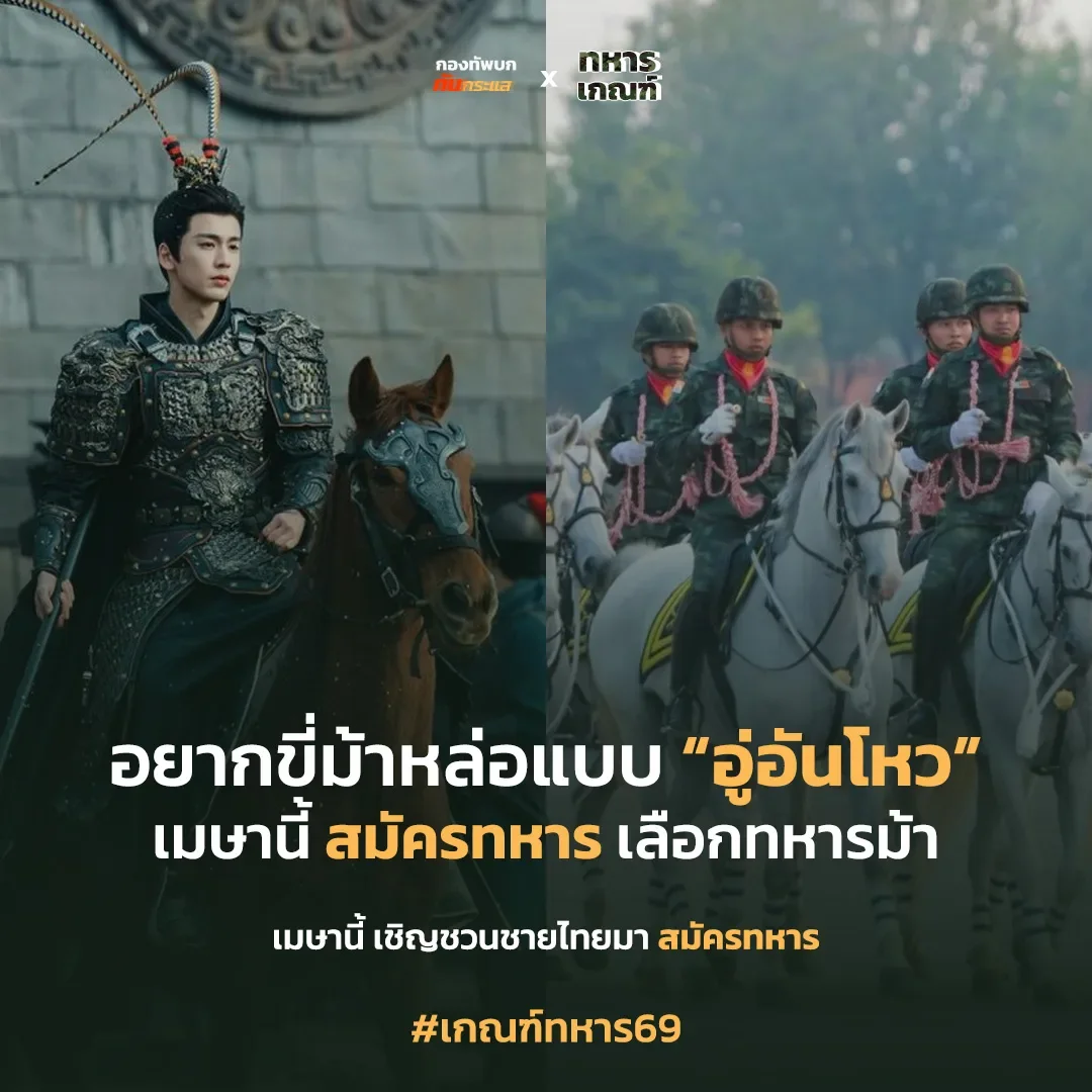 Thai Army Post 武安侯骑马