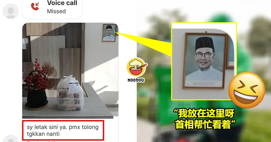 【很幽默哦！】大马送餐员一句“首相帮你看着食物”，女子笑疯给好评给小费！