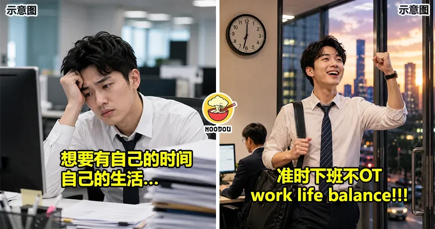 成功人士讲做工不要追求work life balance，不然你就是有问题！