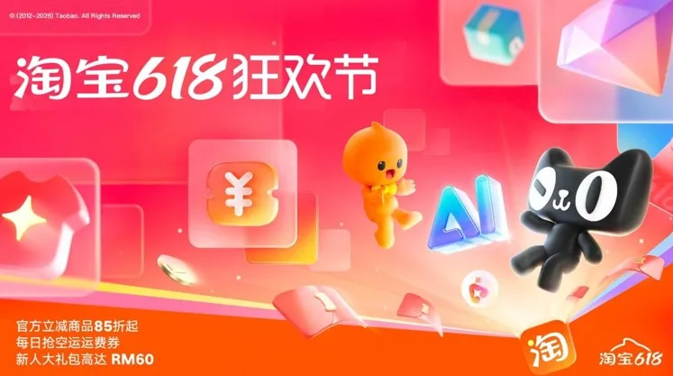 Taobao 618 Banner