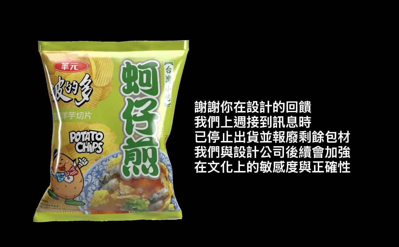 波的多异国风味薯片肉骨茶包装惹争议官方道歉
