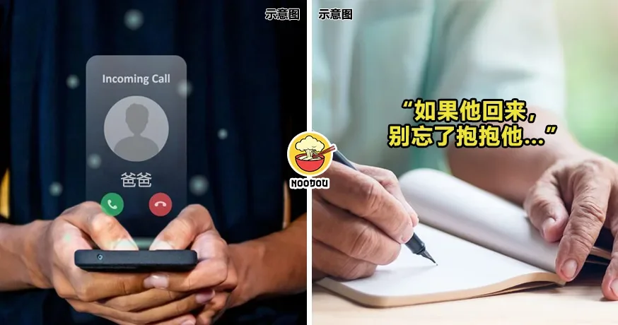【每次都问同样的问题！】嫌爸爸每晚Call来很烦，大马男子发现『背后真相』马上回乡！