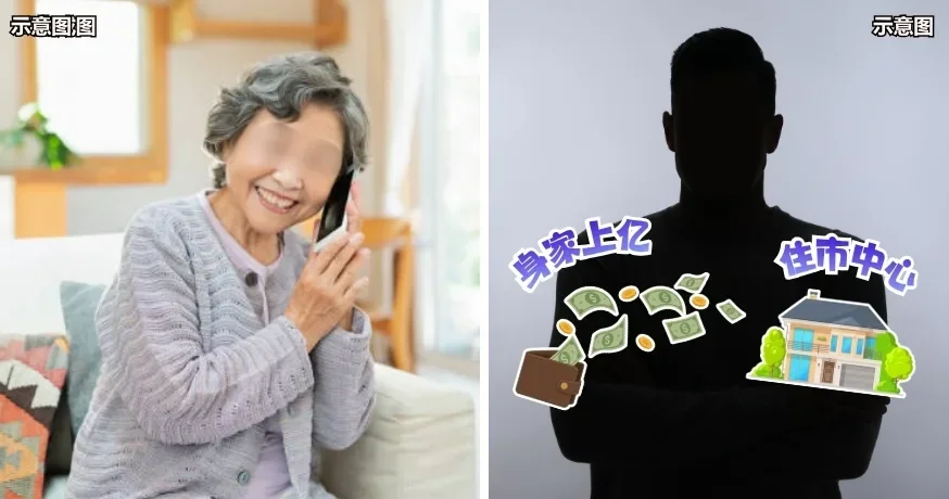【阿嫲会选哦~】75岁阿嫲要找『第三春』，不止身家要上亿，还要小过她10岁！