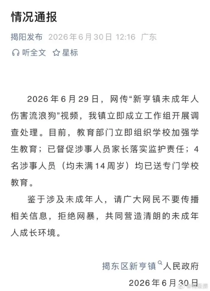 通报