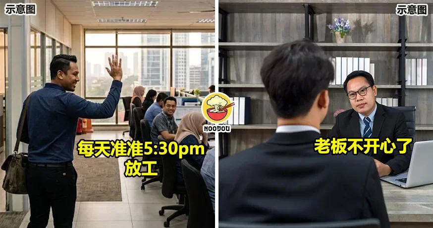 大马男子天天准时放工，老板很不爽，知道原因后沉默了……
