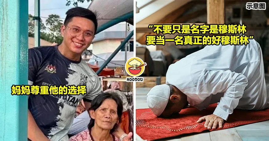男子改信伊斯兰教，正式成为穆斯林！妈妈一句话让他铭记于心