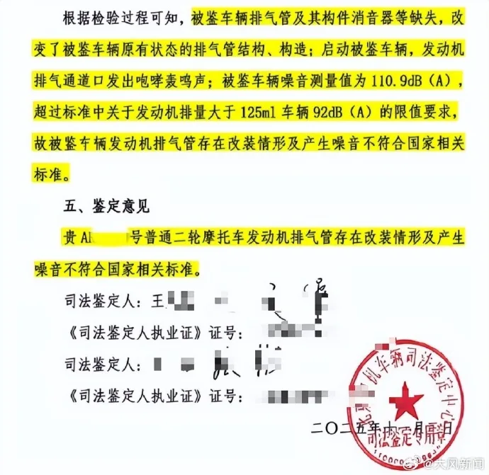 男子凌晨被摩托车噪音吵醒刺死骑士改装鉴定报告