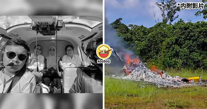 “有烟霾，但已经跟病人约好了” 砂拉越飞行医生服务直升机坠毁，5人全罹难！（内有影片）