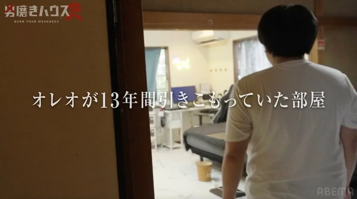 22岁男子小学尿裤子被同学取笑宅家13年不出门参加节目改变人生 7