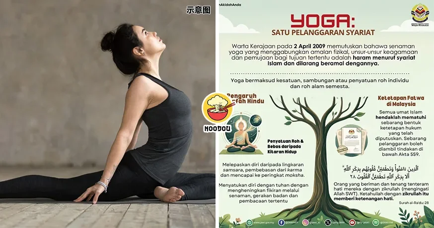 【Yoga不符合教义！】直辖区宗教局提醒穆斯林『禁止做瑜伽』，违规将被依法对付！