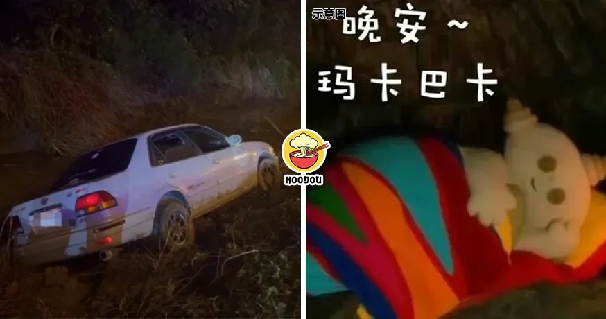 【在哪里跌倒，就在哪里睡觉~】男子凌晨开车失控掉水沟，先睡一觉才求救！